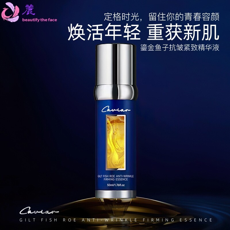 鎏金鱼子酱反重力玻尿酸原液肌肽多肽提亮肤色改善暗沉抗皱精华液