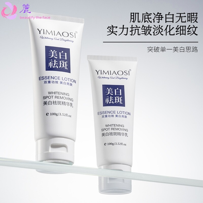 YIMIAOSI美白祛斑精华乳补水保湿乳液100ml控油精华乳厂家