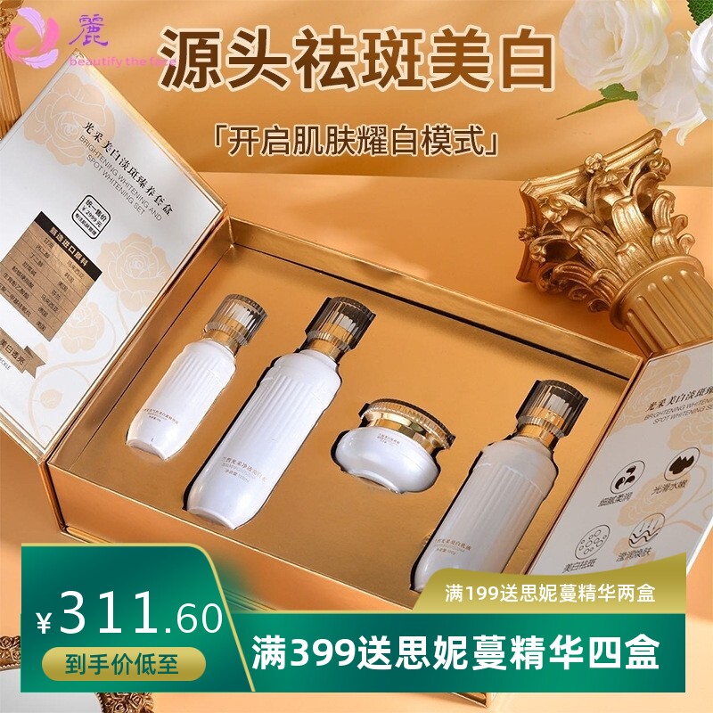 厂家）特证美白水乳祛斑套装礼盒 改善斑点祛斑霜套盒美容院护肤