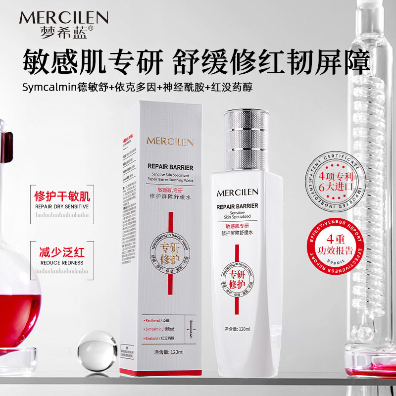 梦希蓝敏感肌舒缓修护精华水