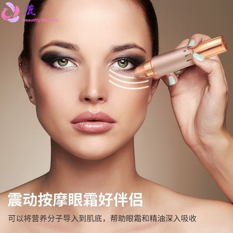 新款眼部振动滚珠按摩仪 彩光离子眼部导入仪 电动美眼笔美眼仪