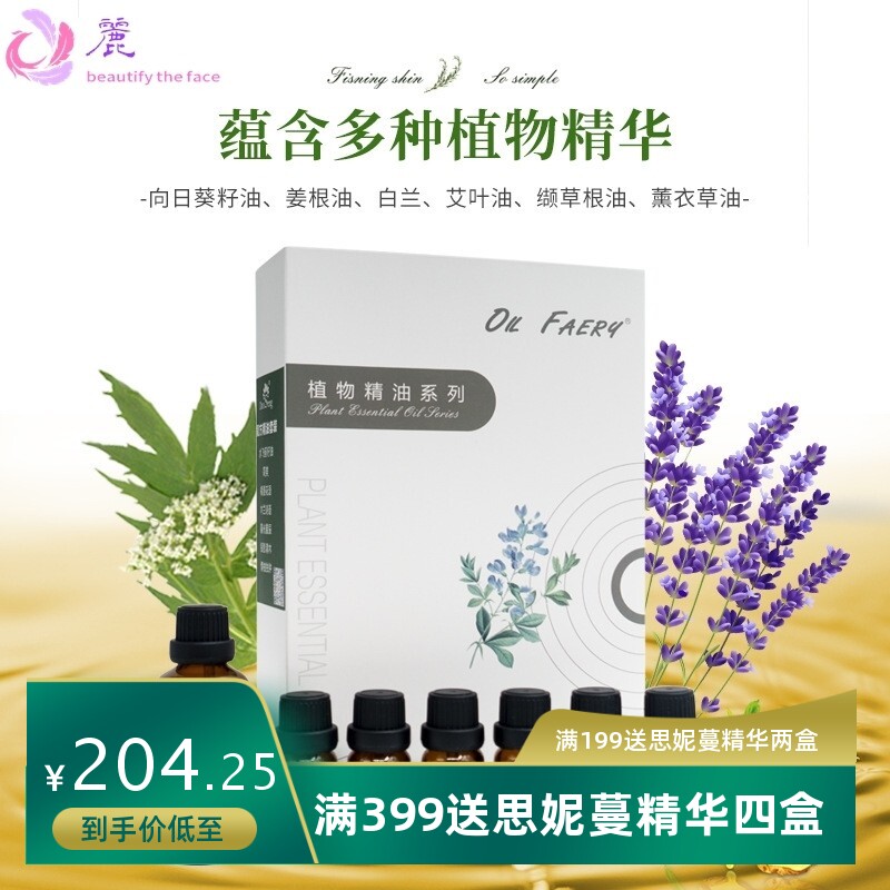 复方植物精油套盒装舒缓疲劳刮痧按摩生姜艾草SPA身体按摩精华油