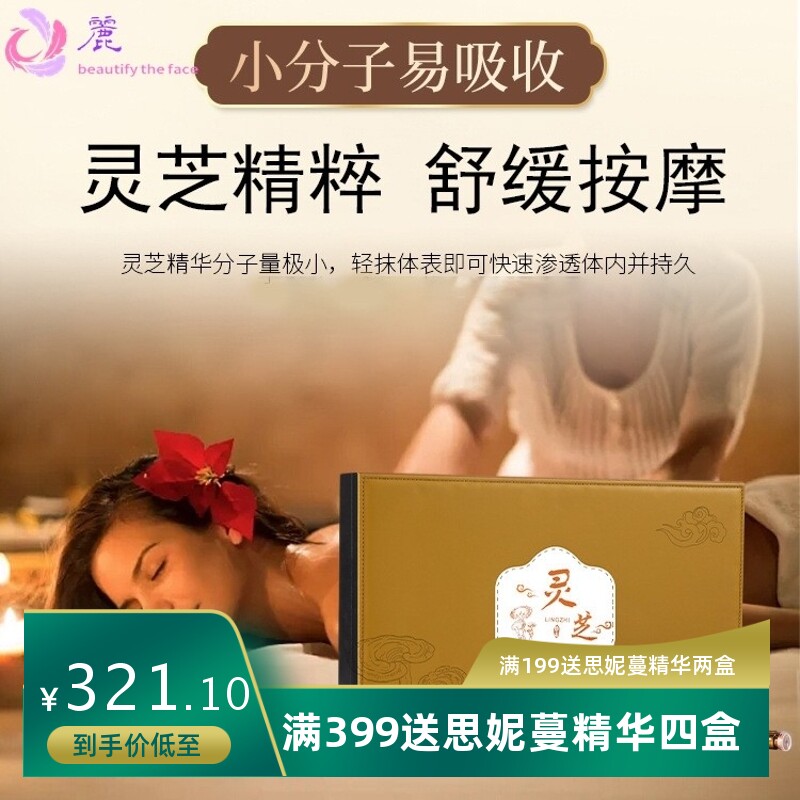 灵芝养护套盒美容院专用养生精油滋养肌肤按摩全身灵芝套盒