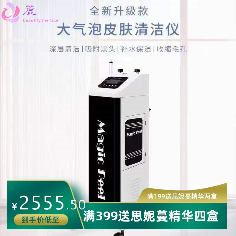 韩国HRMagic Peel大气泡美容仪超微小气泡清洁仪器皮肤管理