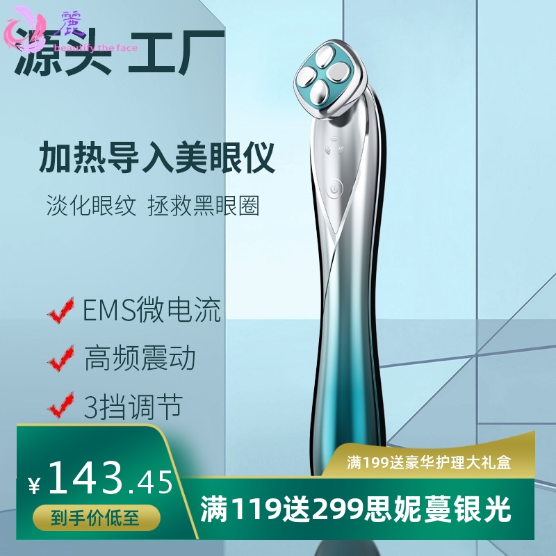 热敷美眼仪家用美容仪微型便携提拉紧致眼部淡化细纹眼霜导入仪