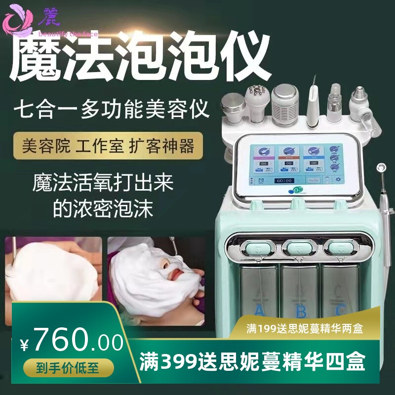 韩国氢氧小气泡美容仪器清洁仪美容院专用去黑头六合一七合泡泡仪