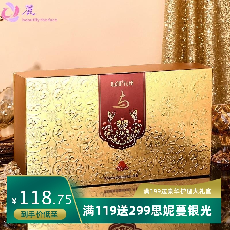 故事与她贵妇级高定御润美肌八件套 保湿补水提亮肤色护肤品套盒