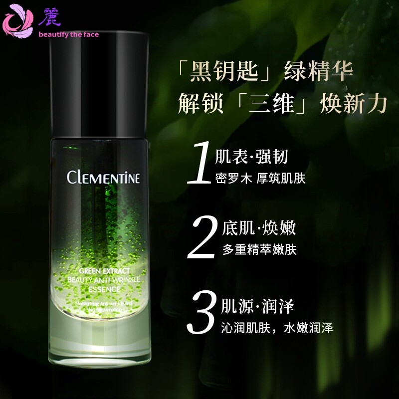 黑钥匙抗皱绿精华液改善干燥滋润补水精华水水润透亮保湿精华原液