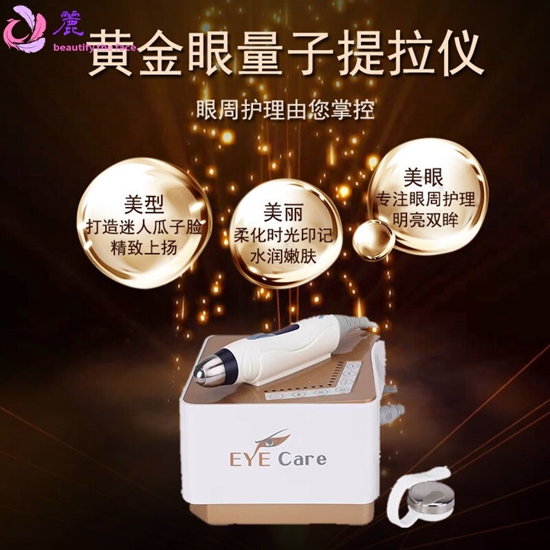 黄金眼能量提拉仪淡化皱纹美眼仪导入美容院仪器源头厂家抗衰