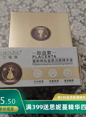 兰植雅胎盘素次抛精华胶囊紧致
