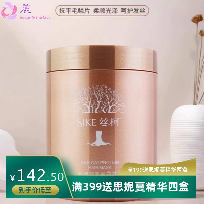 丝柯燕麦蛋白发膜1000ML修复干枯头发补水蛋白营养顺滑烫染受损