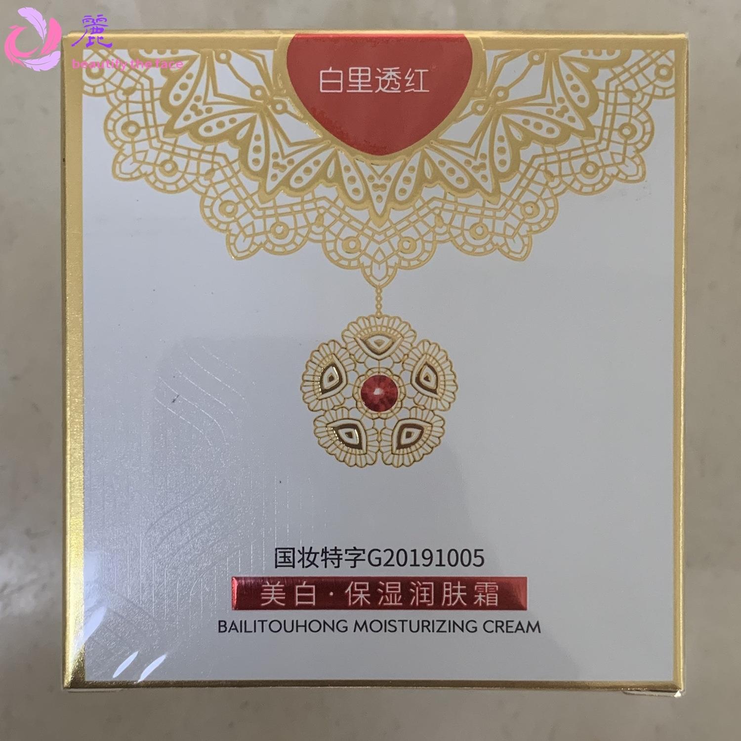 Cosmetic GMP 白里透红美白祛斑霜淡化色斑 whitening cream
