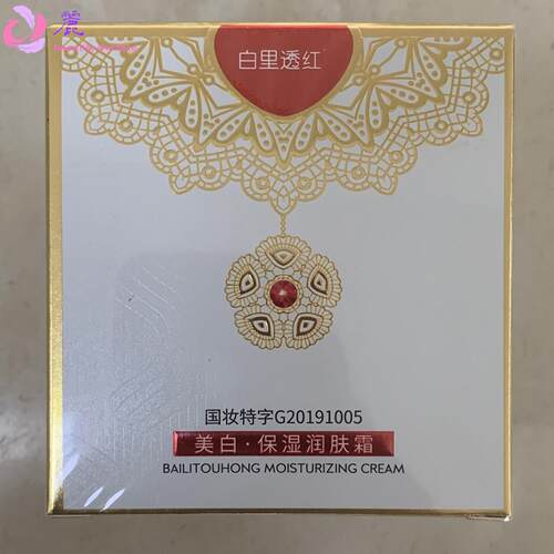 Cosmetic GMP 白里透红美白祛斑霜淡化色斑 whitening cream
