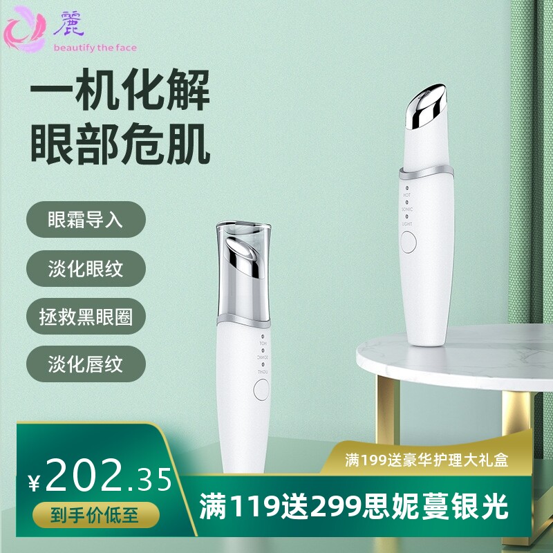 TOUCHBeauty渲美眼部按摩仪美眼仪黑眼圈导入眼霜按摩眼袋淡化器