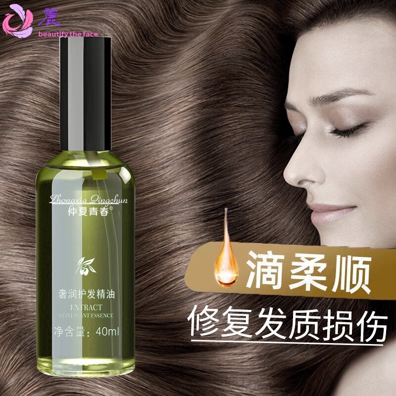仲夏青春橄榄护发精油去毛躁柔顺秀发发尾干枯毛躁免洗护发精华