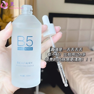 柏芙林B5精华液 泛醇深层补水保湿舒缓肌肤敏感清爽滋润易吸收