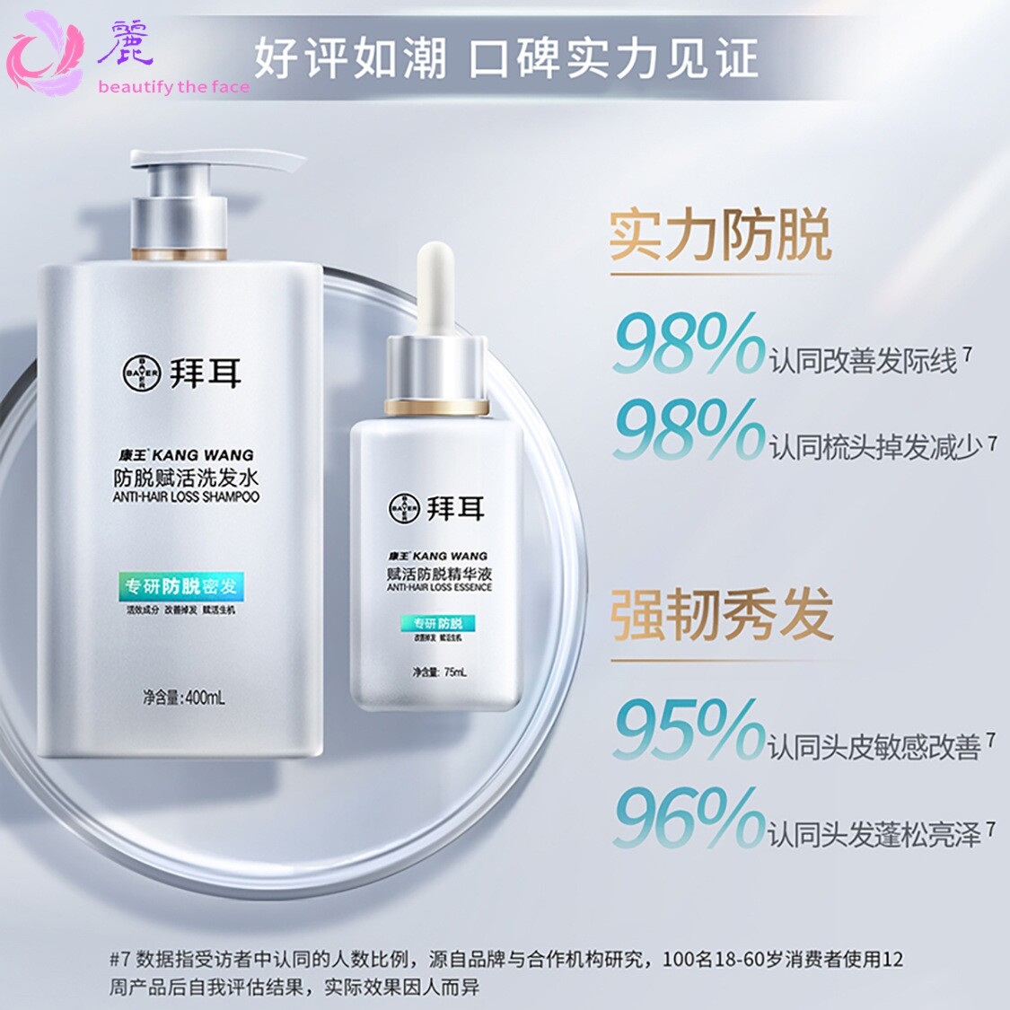 真防脱/拜耳Bayer康王防脱洗发水