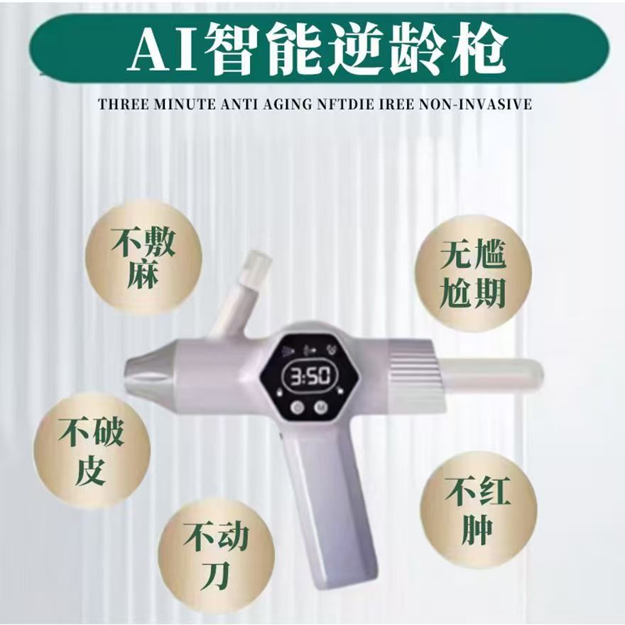 Ai智能巴雷特高压无创水光气氮雾化脉冲低温促渗仪隔空透皮嫩肤仪