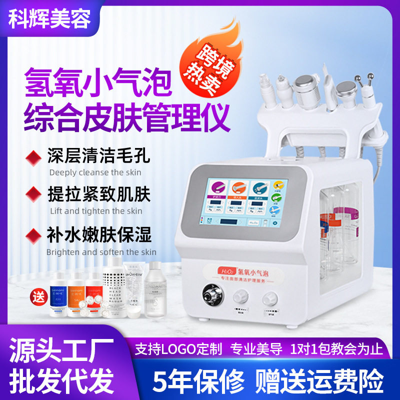 科辉美容小气泡吸黑头补水仪