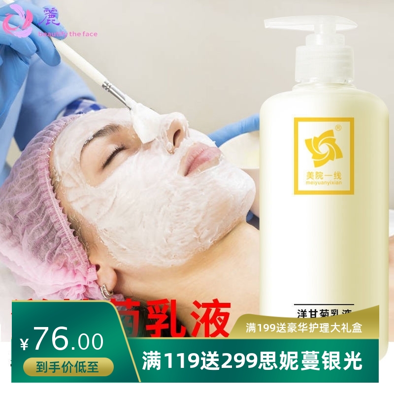 美院一线美容院专用洋甘菊修护乳液花水纯露水疗面部补保湿灌肤水