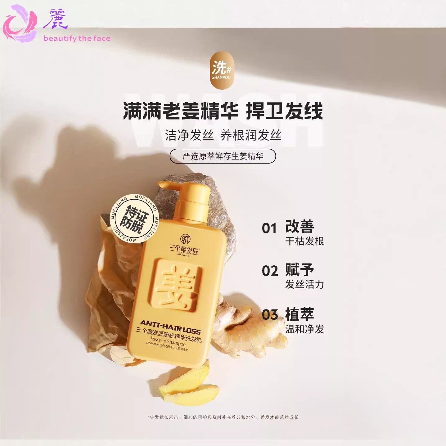 三个魔发匠防脱洗发水精华洗发乳 控油生姜洗发露厂家