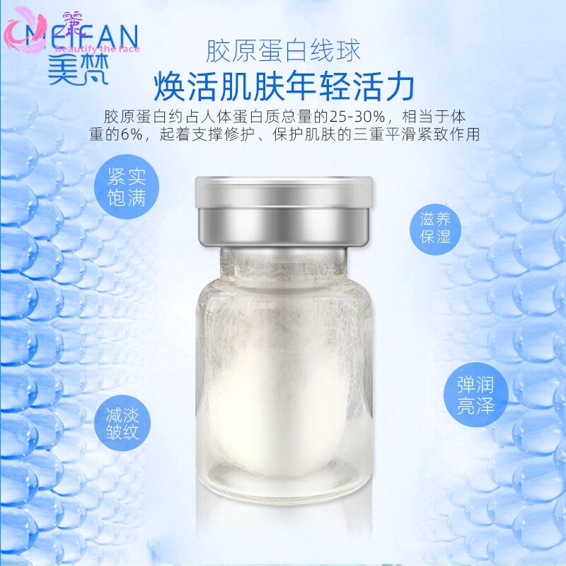 胶原蛋白线球蛋白球淡化细纹蚕丝球线雕精华液面部紧致提升护肤品