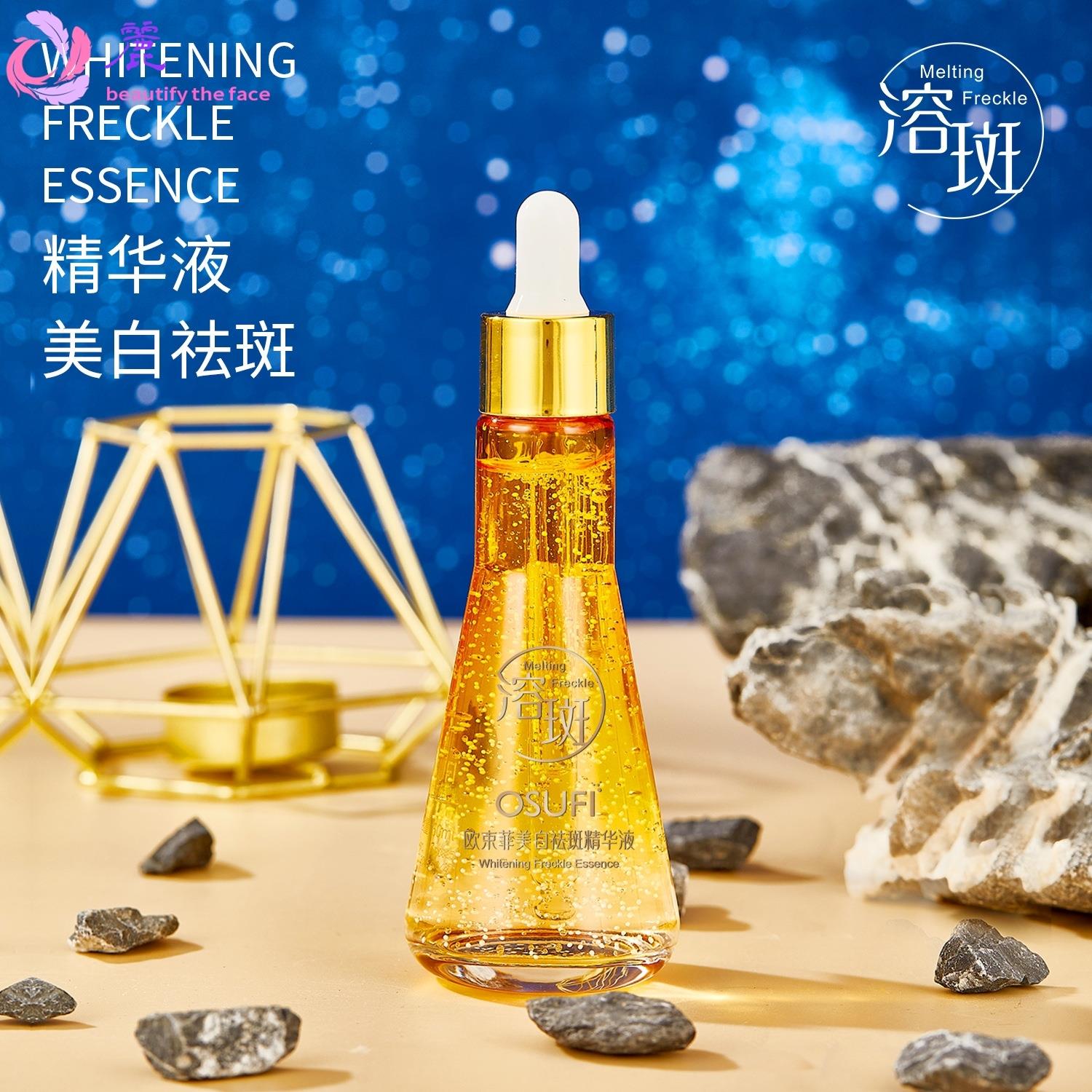 欧束菲美白祛斑精华液保湿溶斑淡化黑色素斑点美白