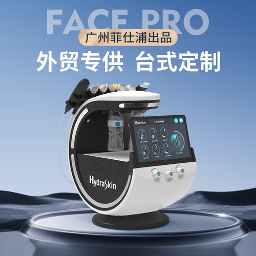 跨境台式plus皮肤检测氢氧热气泡HydraSkin智慧冰蓝Pro清洁管理仪