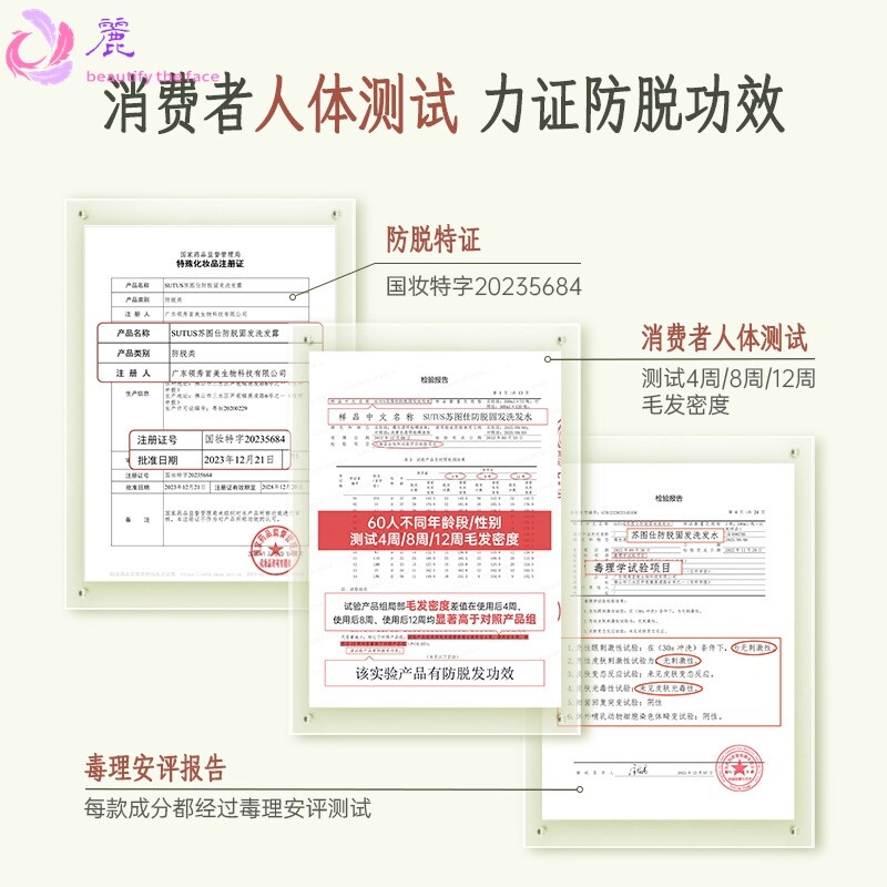 苏图仕防脱固发洗发水人参洗发水何首乌侧柏叶洗发露去油防掉发