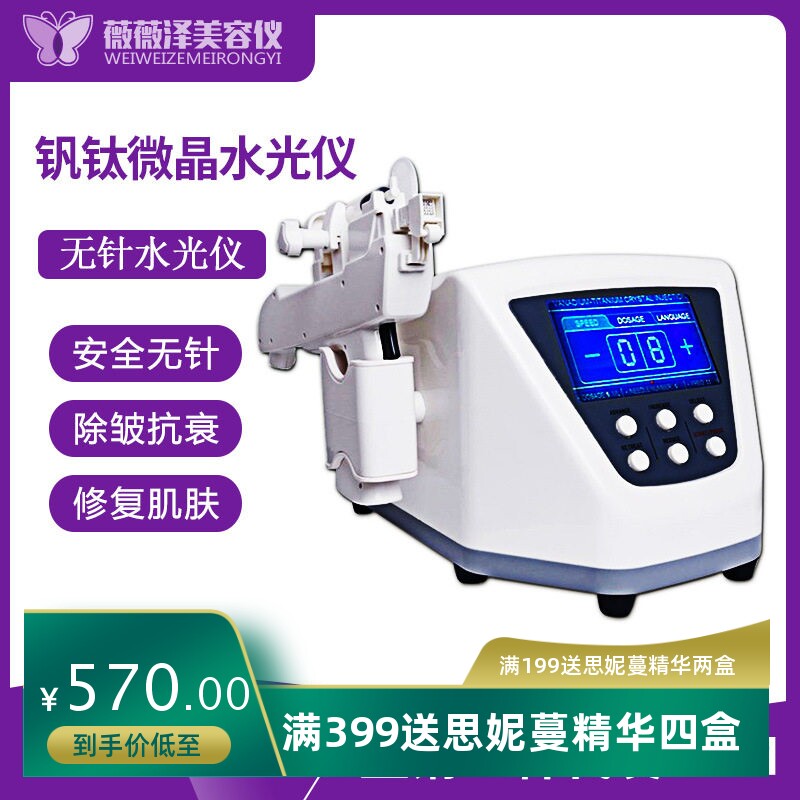 钒钛微晶无针水光导入仪家用
