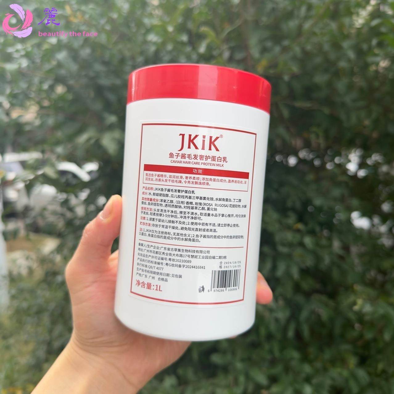 JKIK鱼子酱蛋白乳护发素 补水修护柔顺秀发改善毛躁免洗免 蒸发膜