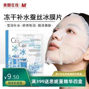 施逅c60富勒烯面膜片补水保湿面膜冻干粉冰膜柔滑淡纹冰膜