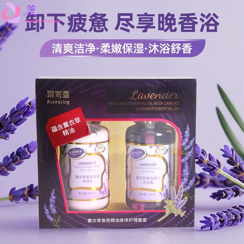 薰衣草香氛精油身体护理套盒秋冬沐浴露身体乳补水保湿持久留香乳