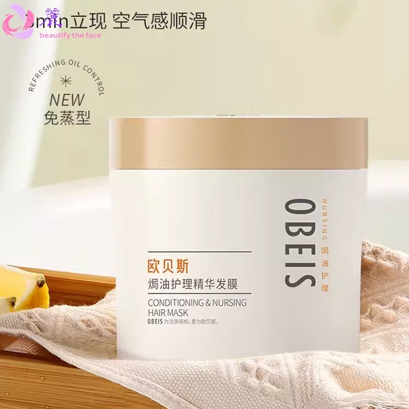 欧贝斯精华发膜500g烫染分叉防干枯修护护发素焗油膏厂家