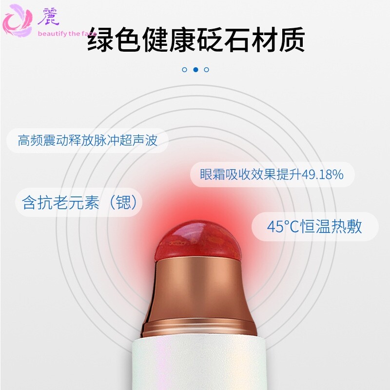 创维砭石美眼仪眼部按摩仪器护眼美容仪导入润眼霜