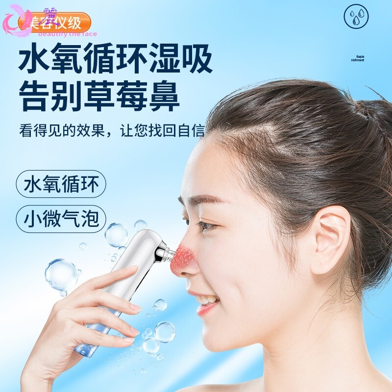 电动去黑头仪脸部毛孔清洁器小气泡家用美容仪去粉刺导出仪器