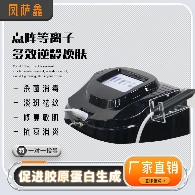 净肤冷等离子美容嫩肤仪