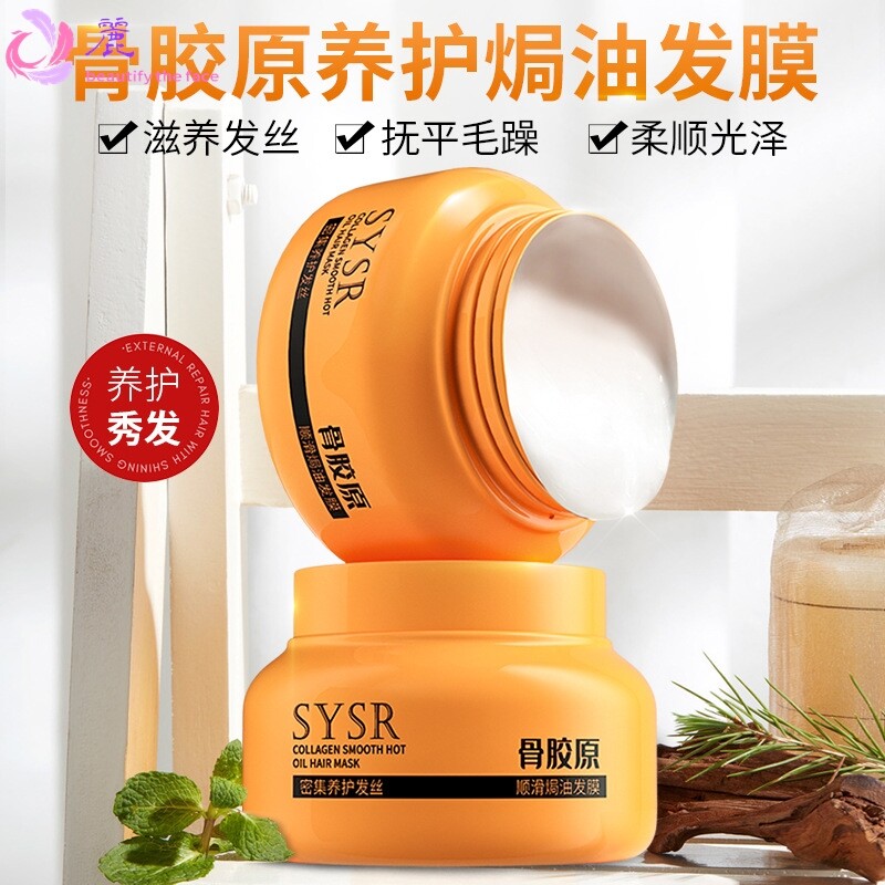 SYSR骨胶原顺滑焗油发膜250g免蒸倒膜焗油膏 护发素滋润柔顺顺滑