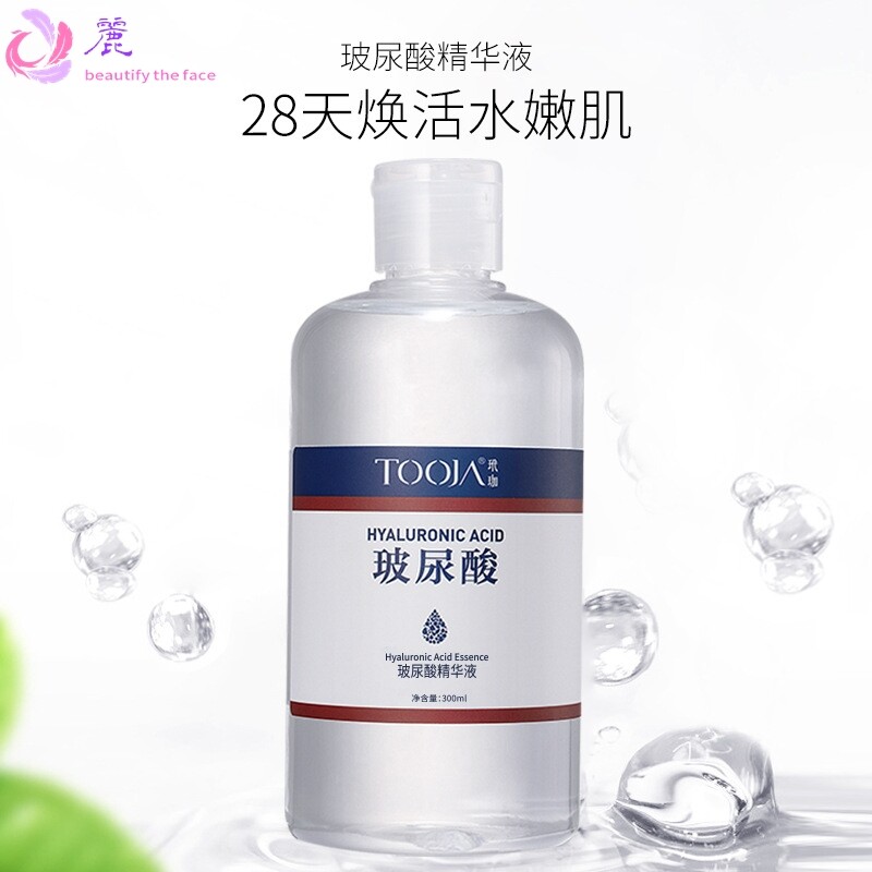 《福利专区》玻尿酸精华液 补水保湿面部护理精华玻尿酸原液院装