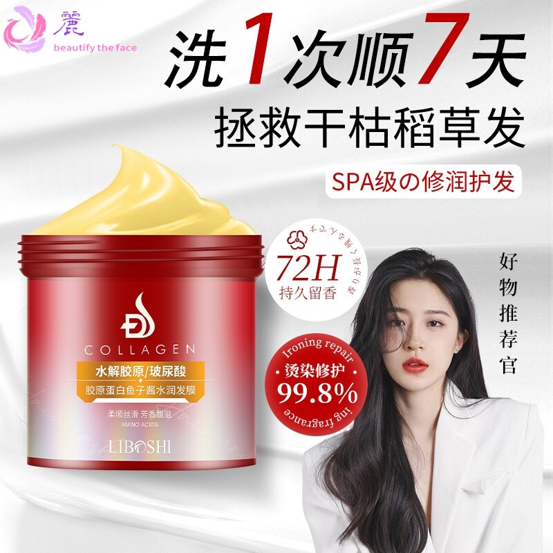 胶原蛋白鱼子酱发膜头发护理干枯毛躁滋养水爆护发素理发店用