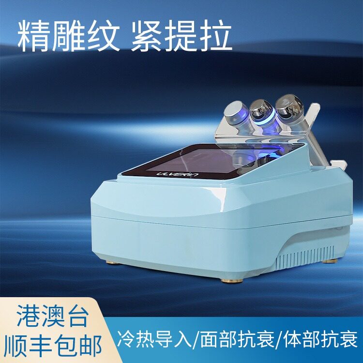 LDM水滴冰敷导入提拉紧致美容仪