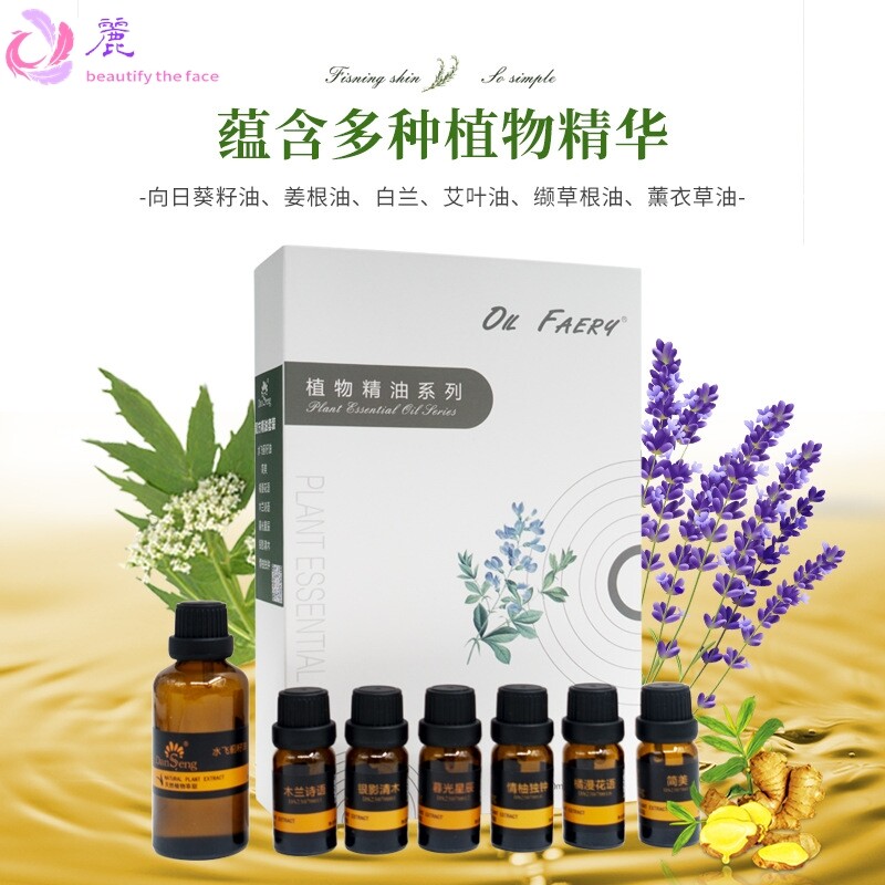 复方植物精油套盒装舒缓疲劳刮痧按摩生姜艾草SPA身体按摩精华油