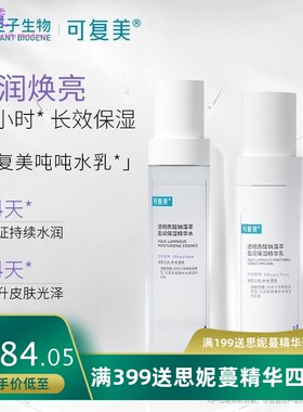 可复美吨吨水乳透明质酸钠盈润精华水乳补水保湿修护清爽提亮舒缓