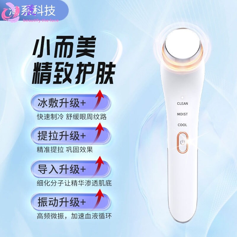 新款冰敷美眼仪脸部按摩仪温热眼部精华导入仪美容仪器工厂