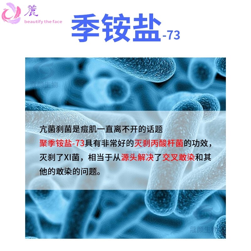 蓝铜胜肽美颜精华液淡纹细孔亮肌均衡油脂季铵盐73清粉刺痘肌原液