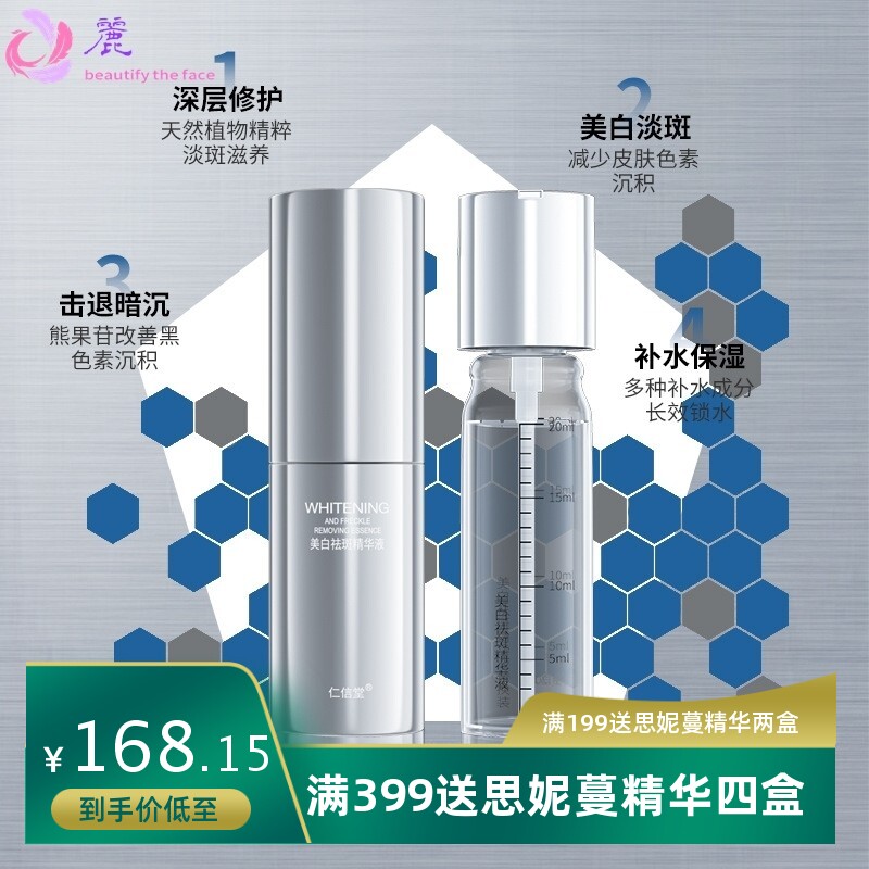 七老板推荐仁信堂美白祛斑精华液全新升级款修护保湿便携旗舰