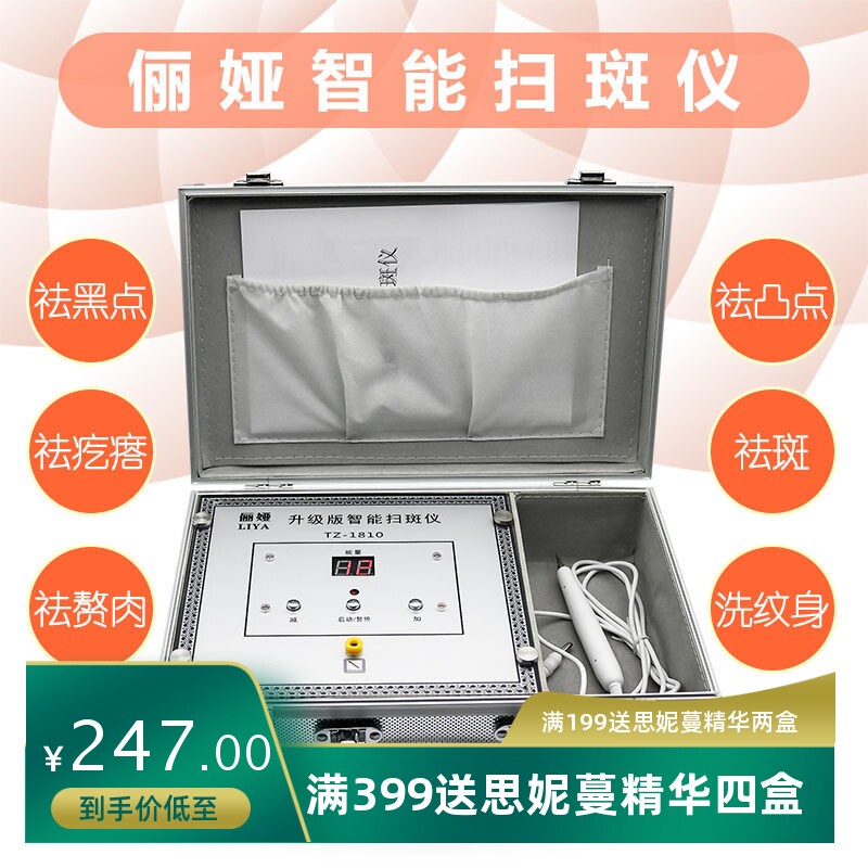 俪娅美容院光子嫩肤仪点痣机电离子小白笔点疣家用点痦净肤仪童颜