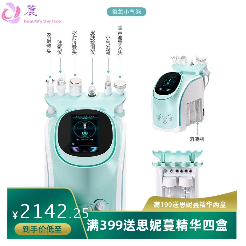 氢氧大气泡韩式皮肤管理仪第八代氢氧焕肤仪皮肤检测七合一美容仪