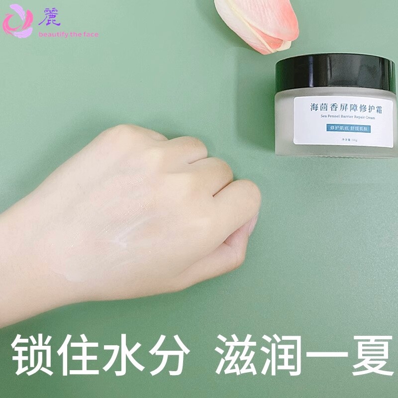 海茴香屏障修护霜保湿维稳敏感肌修护复角质层的护肤品水乳套