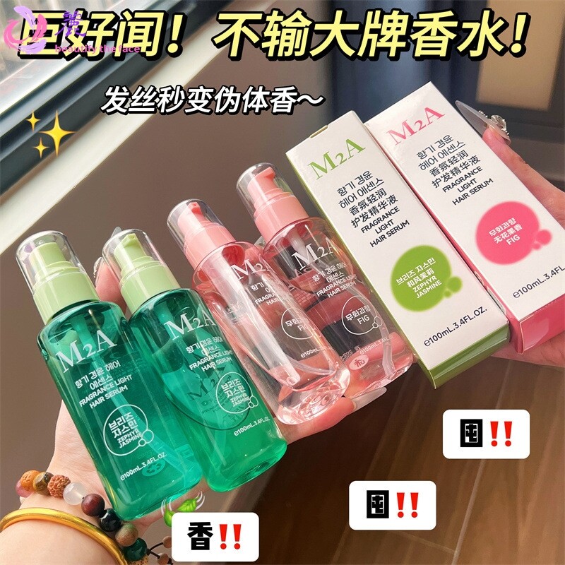 M2A香氛轻润护发精华液保湿持久抗毛躁护发精油头发护理